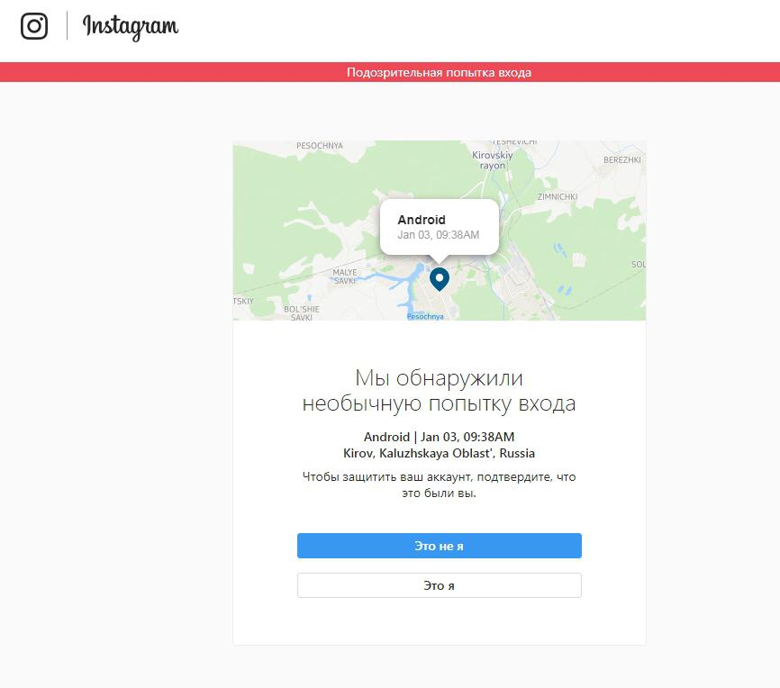 Сообщение входе. Подозрительная попытка входа. Попытка входа в Инстаграм. Инстаграм подозрительная попытка. Мы обнаружили подозрительную попытку входа Инстаграм.